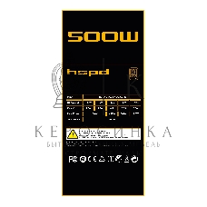 Блок питания Power Supply HSPD, 500W 80 PLUS Bronze (ATX, 2.31, Semi-modular, 1x24(20+4)pin 550мм, 1xCPU*2 8(4+4)pin 600+150мм, 1xPCIe*2 8(6+2)pin 500+150мм, 2xSATA*3 400+150+150мм, 1xMOLEX4pin*3+FDD 400+150+150+150мм, Active, 120x120мм, 150x140x86мм, APF