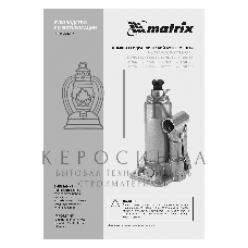 Домкрат гидравлический бутылочный Matrix, 5 т, h подъема 197–382 мм