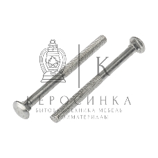 Болт мебельный Kranz DIN 603, 8х100, пакет (2шт.)