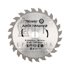 Диск пильный Kranz 165 мм х 24 зуб х 20/16 мм