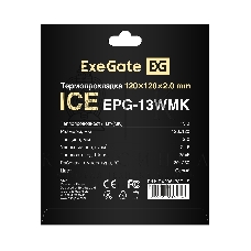 Термопрокладка ExeGate Ice EPG-13WMK (120x120x2.0 мм, 13,3 Вт/ (м•К), теплопроводящая клейкая двухсторонняя)