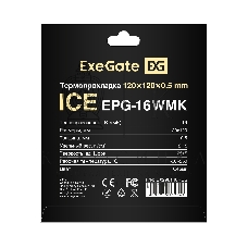 Термопрокладка ExeGate Ice EPG-16WMK (120x120x0.5 мм, 16 Вт/(м•К), теплопроводящая клейкая двухсторонняя)