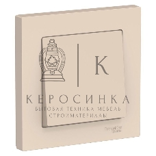 Выключатель 1-кл. ATLAS DESIGN (сх.1) 10АХ в сборе беж. SchE
