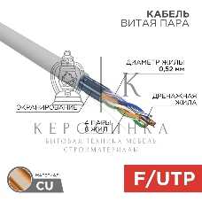 Кабель витая пара Rexant F/UTP, cat.5e, ZH нг(А)-HF, 4х2х0,52мм, 24AWG, INDOOR, SOLID, серый, 305м PRO