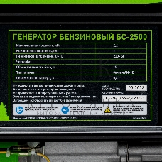 Электрогенератор бензиновый Сибртех БС-2500, 2.2 кВт, 95 дБ, 36.8 кг