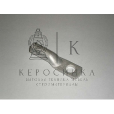 Наконечник медный ТМЛ 35-10-10 Т2 (опрес. луж.) КЗОЦМ 557710