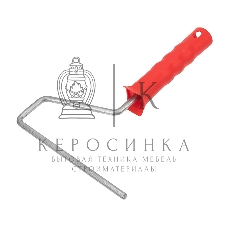 Ручка для валика Rexant ширина под ролик 180 мм, бюгель 8 мм, серия 