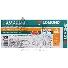 Бумага инженерная Lomond (1202008) без покрытия матовая 