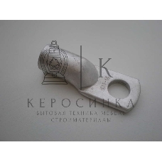 Наконечник медный ТМЛ 120-16-17 Т2 (опрес. луж.) КЗОЦМ 558116