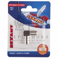 Переходник антенный Rexant (гнездо F - штекер TV), угловой (1 шт.)