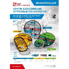 Круг отрезной по металлу Сибртех 230 х 2,0 х 22,2 мм, 84 A+16 B, в метал. банке, 5 шт.