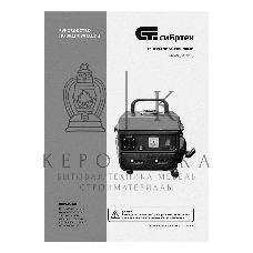 Электрогенератор бензиновый Сибртех БС-950, 0.8 кВт, 65 дБ, 15.5 кг