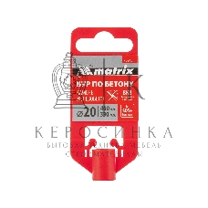 Бур по бетону Matrix, 20 x 400 мм, SDS PLUS c крестовой пластиной