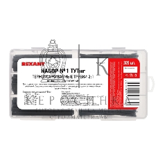 Набор Rexant № 1 ТУТнг черная 305 шт.