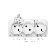 Розетка IONICH Бел 3-ая б/з