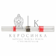 Соединитель термоусаживаемый под пайку Rexant L-40 мм 0.5-1.5 мм² (ПК-т 1.5) красный