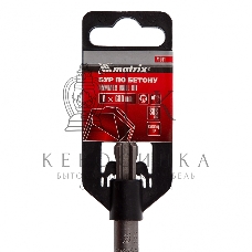 Бур по бетону Matrix, 8 x 600 мм, SDS PLUS