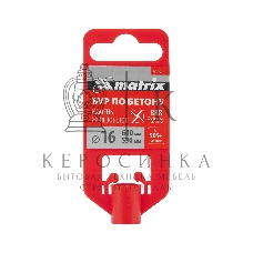Бур по бетону Matrix, 16 x 600 мм, SDS PLUS c крестовой пластиной