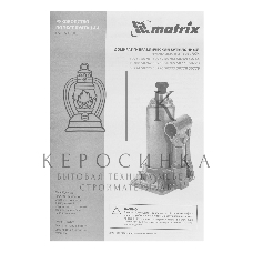 Домкрат гидравлический бутылочный Matrix, 5 т, h подъема 197–382 мм, в пласт. кейсе