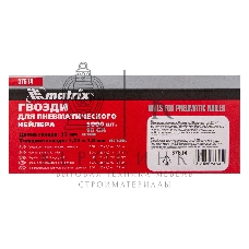 Гвозди Matrix для пнев. нейлера, 35мм х 1,25мм х 1мм, 5000 шт.