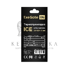 Термопрокладка ExeGate Ice EPG-13WMK (20x120x1.5 мм, 13,3 Вт/(м•К))