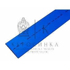 Трубка термоусадочная Rexant 40.0/20.0 1м син.