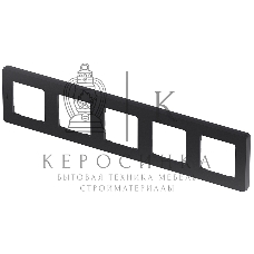 Рамка 5 постов антрацит Inspiria