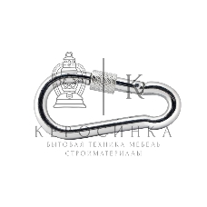 Карабин с гайкой DIN 5299D, 10,0 мм