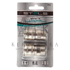 Муфта универсальная быстросъемная (