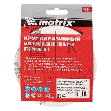 Круг абразивный Matrix на ворсовой подложке под 