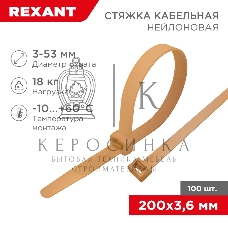 Стяжка кабельная Rexant нейлоновая 200x3,6 мм, коричнево-золотая (RAL8001) (100 шт/уп)