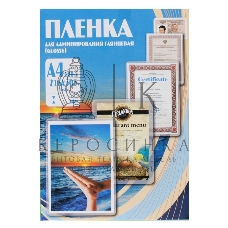 Пленка для ламинирования Office Kit 125мкм A4 (100шт) глянцевая 216x303мм PLP10923