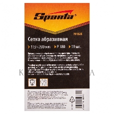 Сетка абразивная Sparta P 180, 115 х 280 мм, 10 шт.