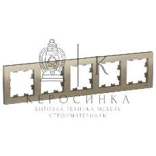 Рамка 5-м ATLAS DESIGN универс. шампань SchE ATN000505