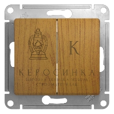 Механизм выключателя 2-кл. СП Glossa 10А IP20 10AX дер. дуб SchE GSL000551