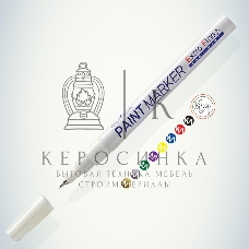 Маркер-краска Extra Fine 1 мм нитро-основа белый MunHwa Б0048236