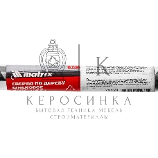 Сверло по дереву Matrix шнековое, 16 х 460 мм, 6-гранный хвостовик