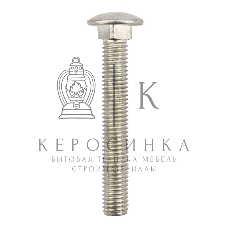 Болт мебельный Kranz DIN 603, 10х70, упаковка поставщика (20 кг./408 шт.)