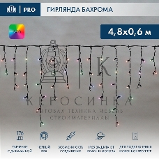 Гирлянда светодиодная Neon-night Бахрома (Айсикл), 4,8х0,6м, 176 LED RGb, черный ПВХ, IP65, динамика, 230В (нужен контроллер 245-908)