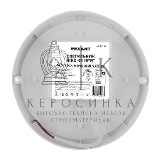 Светильник светодиодный пылевлагозащищенный Rexant ЖКХ-01 круг 24 Вт 2200 Лм IP65 6500 K 270 мм