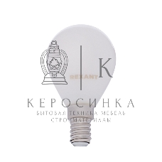 Лампа светодиодная филаментная Rexant Шарик GL45 9.5 Вт 915 Лм 2700K E14 матовая колба