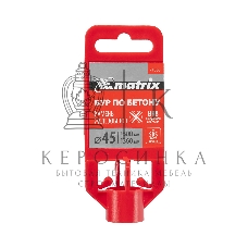 Бур по бетону Matrix, 45 х 1500 мм, SDS MAX c крестовой пластиной