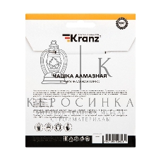 Чашка алмазная шлифовальная Kranz Turbo 125х22.2 мм