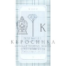 Защитное стекло 