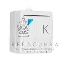 Выключатель 1-кл. ОП Аллегро с подствет. 10А IP54 белый UNIVersal 5563477