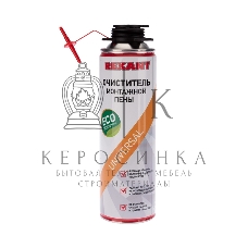 Очиститель монтажной пены Rexant 500 мл