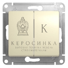 Механизм выключателя 2-кл. СП GLOSSA 10А IP20 10AX беж. SchE GSL000251