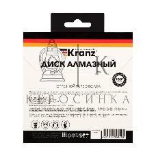 Диск алмазный отрезной Kranz Turbo волна 125x22.2 мм