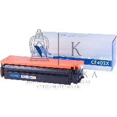 Картридж лазерный NVPrint совместимый HP CF402X Yellow для CLJ Color M252, MFP M277 (2 300k)