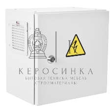 Шкаф ЭКОНОМ уличный всепогодный настенный укомплектованный (В500 Ш500 Г250), комплектация T2-IP65